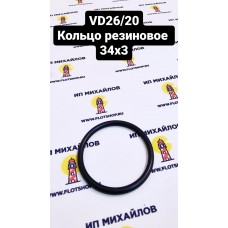 VD26-20  Кольцо резиновое 34х3
